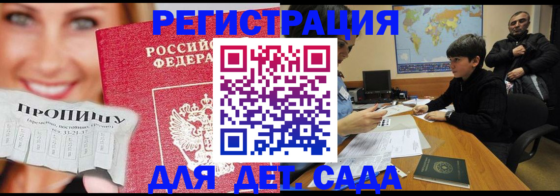 прописка для работы в Старой Купавне